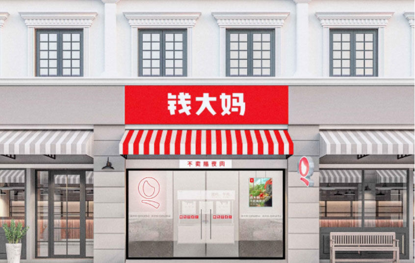 钱大妈-BRFE连锁加盟展会参展商